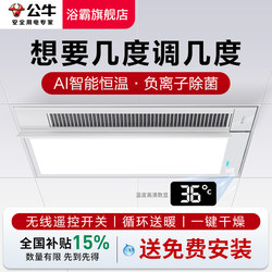 Bull AI Intelligent Constant Temperature Yuba Bathroom Heating Integrated Ceiling Graphene Wind Heating Lighting Exhaust Fan Integrated Bull AI Intelligent Constant Temperature Yuba Bathroom Heating Integrated Ceiling Graphene Wind Heating Lighting Exhaust Fan Integrated