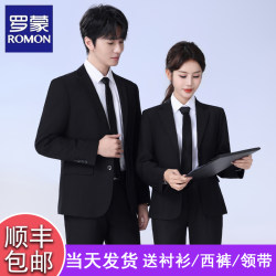 Romon Suit Set, Unisex Professional Formal Wear, Real Estate 4S Store Three-Piece Suit, Sales Workwear, Autumn Romon Suit Set, Unisex Professional Formal Wear, Real Estate 4S Store Three-Piece Suit, Sales Workwear, Autumn
