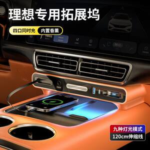Ideal L6L7L8L9 dedicated expansion dock advanced replaceable aromatherapy four-piece fast charging telescopic cable nine-color ambient light 
Ideal L6L7L8L9 dedicated expansion dock advanced replaceable aromatherapy four-piece fast charging telescopic cable nine-color ambient light