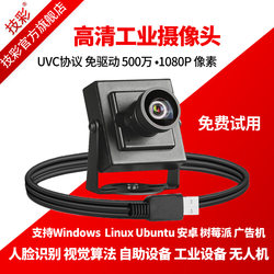 Driver-Free Uvc High-Definition USB Industrial Camera 5 Million 1080P Wide-Angle Distortion-Free Module 2K Face Recognition Driver-Free Uvc High-Definition USB Industrial Camera 5 Million 1080P Wide-Angle Distortion-Free Module 2K Face Recognition