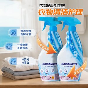 Yilanbei Clothing Cleaning Care Clothing Pre-washing Bubble Spray Pre-washing Molecular Deconstruction Stains and Decontaminations and Oils 
Yilanbei Clothing Cleaning Care Clothing Pre-washing Bubble Spray Pre-washing Molecular Deconstruction Stains and Decontaminations and Oils