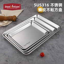 Scale-Pattern Non-Stick 316L Stainless Steel Baking Tray Square Multi-Purpose Steaming Tray Dinner Plate Household Oven Tray Commercial Barbecue Tray Scale-Pattern Non-Stick 316L Stainless Steel Baking Tray Square Multi-Purpose Steaming Tray Dinner Plate Household Oven Tray Commercial Barbecue Tray