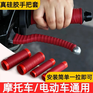 Suitable for UY125 motorcycle handlebar cover, brake horn cover, Maverick 9 electric vehicle anti-slip silicone cover, universal 
Suitable for UY125 motorcycle handlebar cover, brake horn cover, Maverick 9 electric vehicle anti-slip silicone cover, universal