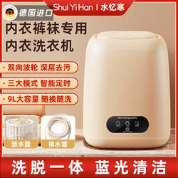 German Imported High-Tech Underwear Washing Machine, Special Laundry Cup for Washing Underwear and Socks, No Installation Required, Small and Mini German Imported High-Tech Underwear Washing Machine, Special Laundry Cup for Washing Underwear and Socks, No Installation Required, Small and Mini