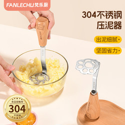 Fanle kitchen potato pulp pressing device for household baby food mashed food egg tool baby stainless steel pulp pressing device Fanle kitchen potato pulp pressing device for household baby food mashed food egg tool baby stainless steel pulp pressing device