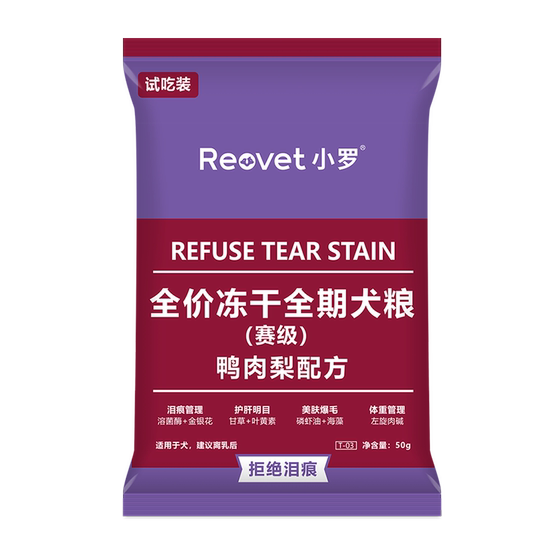 Xiao Luo dog food T03 duck meat pear full price freeze-dried dog food tear mark management adult dog puppy staple food tasting 300g
Xiao Luo dog food T03 duck meat pear full price freeze-dried dog food tear mark management adult dog puppy staple food tasting 300g