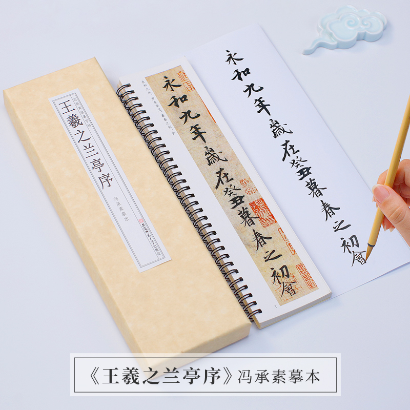 Wanling Wen Yun Wang Xizhi Lanting Preface Calligraphy