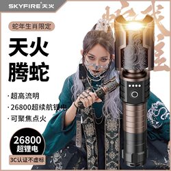 Skyfire Snake Flashlight Strong Light Outdoor Long-range Ultra-Bright Home Charging Portable Concentrated Multi-Function 2025 New Style Skyfire Snake Flashlight Strong Light Outdoor Long-range Ultra-Bright Home Charging Portable Concentrated Multi-Function 2025 New Style