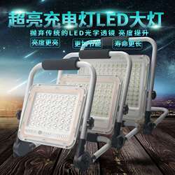 Waterproof led rechargeable floodlight construction site emergency lighting led portable portable lamp floodlight factory Waterproof led rechargeable floodlight construction site emergency lighting led portable portable lamp floodlight factory