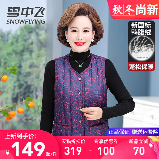Snow flying down vest women's mother's outfit in autumn and winter, sleeveless down jacket vest middle-aged and elderly grandma's shoulders
Snow flying down vest women's mother's outfit in autumn and winter, sleeveless down jacket vest middle-aged and elderly grandma's shoulders