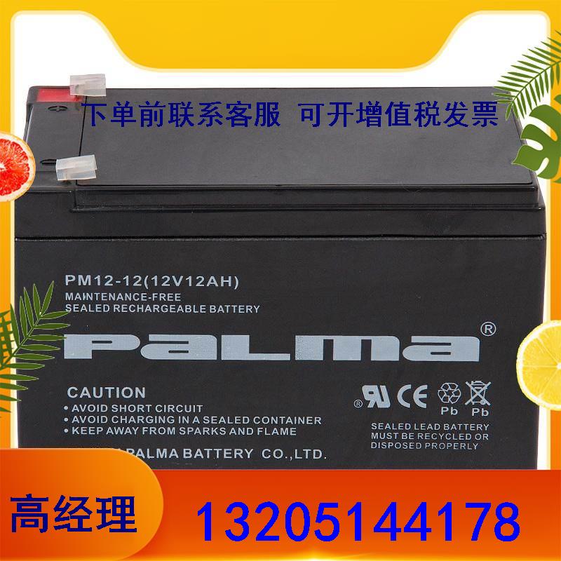 PALMA ͸ PM12-12 ˶ ȣƮ  ȭ 12V12AH    -
