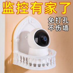 Surveillance bracket wall-mounted punch-free household camera rack camera without punching and sticking tray Surveillance bracket wall-mounted punch-free household camera rack camera without punching and sticking tray
