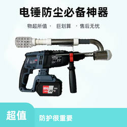 New Electric Hammer Dust Collector Dust-Proof Supplies Dust-Proof Lung Impact Drill Portable Lightweight Household New Electric Hammer Dust Collector Dust-Proof Supplies Dust-Proof Lung Impact Drill Portable Lightweight Household