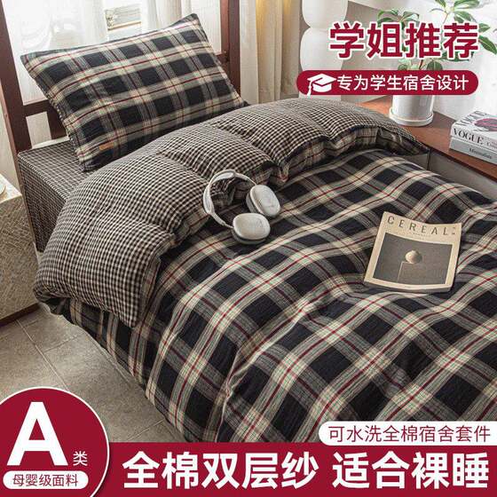 Japanese quality wash cotton bed four-piece set pure cotton Class A new student dormitory sheets and quilt covers three-piece set
Japanese quality wash cotton bed four-piece set pure cotton Class A new student dormitory sheets and quilt covers three-piece set