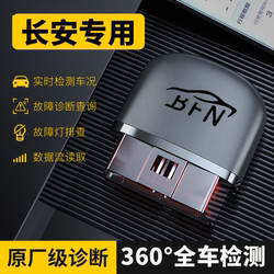 Changan Automobile Obd Detector Cs75/Cs85/Unit Eado Cs55/Cs35Plus Fault Code Eliminator Changan Automobile Obd Detector Cs75/Cs85/Unit Eado Cs55/Cs35Plus Fault Code Eliminator