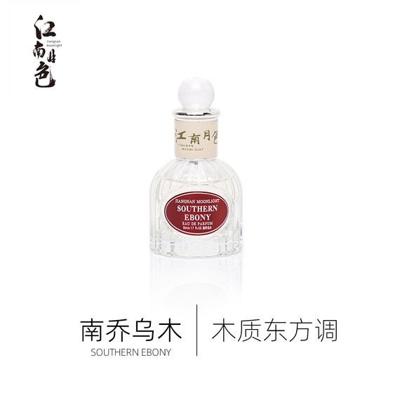 Jiangnan Yuese flash sale original out-of-print wood fragrance series 50ml
Jiangnan Yuese flash sale original out-of-print wood fragrance series 50ml