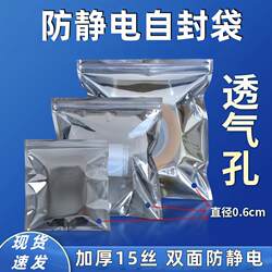 Anti-Static Bags, Self-Sealing Bags, Shielding Sealed Bags, Large Hard Drive Electronic Component Packaging Sealing Bags with Perforated Holes Anti-Static Bags, Self-Sealing Bags, Shielding Sealed Bags, Large Hard Drive Electronic Component Packaging Sealing Bags with Perforated Holes