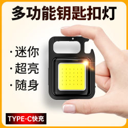 Keychain light multi-function portable flashlight rechargeable mini carry outdoor household lighting waterproof Keychain light multi-function portable flashlight rechargeable mini carry outdoor household lighting waterproof