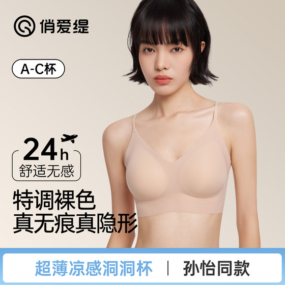 Qiao Aiti underwear women's small breast push-up bra invisible skin color foundation seamless spaghetti strap underwear women's summer thin style 
Qiao Aiti underwear women's small breast push-up bra invisible skin color foundation seamless spaghetti strap underwear women's summer thin style