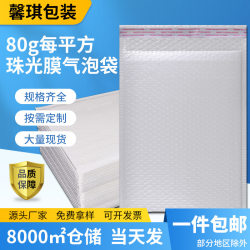 Composite pearlescent film bubble envelope bag express bag bright white thickened foam bag waterproof and shockproof bubble bag Composite pearlescent film bubble envelope bag express bag bright white thickened foam bag waterproof and shockproof bubble bag