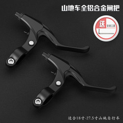Universal Bicycle Brake Handle for Mountain Bikes, Children's Bikes, Folding Bikes, and Strollers Universal Bicycle Brake Handle for Mountain Bikes, Children's Bikes, Folding Bikes, and Strollers