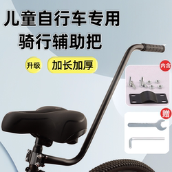 Children's Learning-To-Drive Aid, Auxiliary Handle for Kids to Learn to Ride Bicycles, Push Rod, Auxiliary Wheel, Foot Support for Cycling Children's Learning-To-Drive Aid, Auxiliary Handle for Kids to Learn to Ride Bicycles, Push Rod, Auxiliary Wheel, Foot Support for Cycling