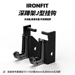 Ironfit Squat Rack Hook J-Shaped Hook Squat Bench Press Hook 75 Square Tube 26 Hole Diameter 50 Hole Spacing Accessories Ironfit Squat Rack Hook J-Shaped Hook Squat Bench Press Hook 75 Square Tube 26 Hole Diameter 50 Hole Spacing Accessories