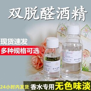 Double -removed aldehyde fine -end perfume, perfume, fixed fragrance agent DIY tasteless extension aromatherapy material dilutes, dehydrated edible edible water solution
 Double -removed aldehyde fine -end perfume, perfume, fixed fragrance agent DIY tasteless extension aromatherapy material dilutes, dehydrated edible edible water solution