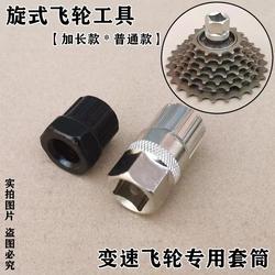 Suitable for Giant mountain bike spin fly tool bicycle rear flywheel sleeve variable speed road bicycle spin repair Suitable for Giant mountain bike spin fly tool bicycle rear flywheel sleeve variable speed road bicycle spin repair