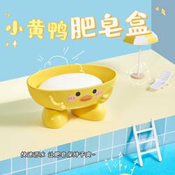 Little yellow duck soap box cartoon household soap box bathroom drain soap box internet celebrity soap storage bracket Little yellow duck soap box cartoon household soap box bathroom drain soap box internet celebrity soap storage bracket