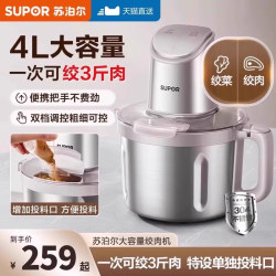 Supor Meat Grinder Household 4L Large-Capacity Automatic Food Supplement Multi-Functional Electric Minced Meat and Vegetable Small Cooking Machine Supor Meat Grinder Household 4L Large-Capacity Automatic Food Supplement Multi-Functional Electric Minced Meat and Vegetable Small Cooking Machine