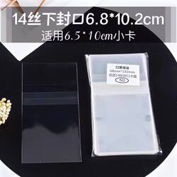 14 Silk Thickened Transparent Self-Adhesive Bag, Self-Sealing Bag, Card Sleeve, Sealing 68*102mm, Suitable for 65*100mm Small Cards 14 Silk Thickened Transparent Self-Adhesive Bag, Self-Sealing Bag, Card Sleeve, Sealing 68*102mm, Suitable for 65*100mm Small Cards