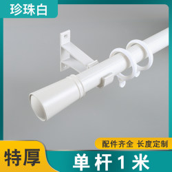 Curtain rod single rod Roman rod bracket double rod fixed bracket accessories rod complete set simple hook type thickened track Curtain rod single rod Roman rod bracket double rod fixed bracket accessories rod complete set simple hook type thickened track