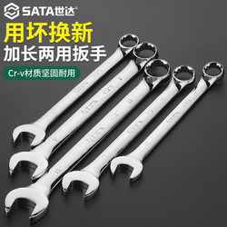 Shida Dual-Purpose Wrench Open-End and Box-End 10mm 7/8/13/15/17/19/21/24mm Extended Tool Wrench Shida Dual-Purpose Wrench Open-End and Box-End 10mm 7/8/13/15/17/19/21/24mm Extended Tool Wrench