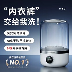 Sanhuo No-Installation Mini Washing Machine for Underwear, Socks, and Panties, All-In-One Small Wireless Portable Laundry Cup Sanhuo No-Installation Mini Washing Machine for Underwear, Socks, and Panties, All-In-One Small Wireless Portable Laundry Cup