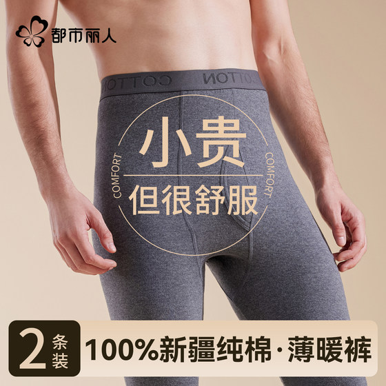 Urban beauty men's autumn pants thin pure cotton 2025 new cotton wool pants leggings line pants thermal pants winter 
Urban beauty men's autumn pants thin pure cotton 2025 new cotton wool pants leggings line pants thermal pants winter