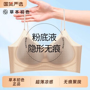 Herbal primary color underwear for women in summer thin summer without traces, invisible cool and breathable small breasts gathered thin shoulder straps liquid foundation bra 
Herbal primary color underwear for women in summer thin summer without traces, invisible cool and breathable small breasts gathered thin shoulder straps liquid foundation bra