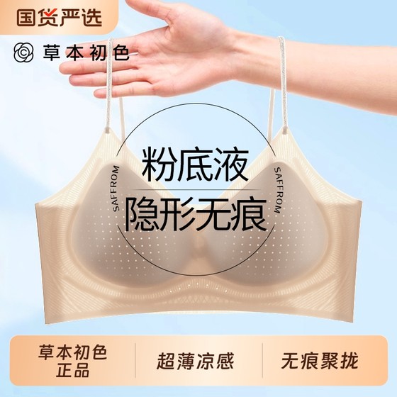 Herbal primary color underwear for women in summer thin summer without traces, invisible cool and breathable small breasts gathered thin shoulder straps liquid foundation bra 
Herbal primary color underwear for women in summer thin summer without traces, invisible cool and breathable small breasts gathered thin shoulder straps liquid foundation bra