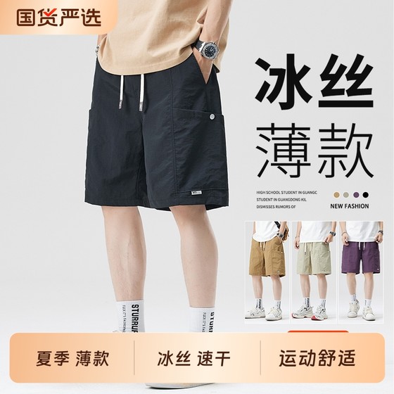 Summer thin quick-drying shorts for men ice silk mid-sport pants beach wear work clothes five-point pants casual black
Summer thin quick-drying shorts for men ice silk mid-sport pants beach wear work clothes five-point pants casual black