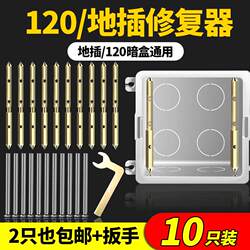Universal floor socket holder support rod 120 type floor switch wire box repairer ground plug bottom box repairer Universal floor socket holder support rod 120 type floor switch wire box repairer ground plug bottom box repairer