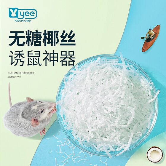YEE hamster snack no sugar coconut silk gold silk bear flower branch rat hedgehog honey bag 鼯 main grain partner natural coconut slices
YEE hamster snack no sugar coconut silk gold silk bear flower branch rat hedgehog honey bag 鼯 main grain partner natural coconut slices