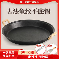 Huang Sanhuang Uncoated Cast Iron Frying Pan Traditional Old-Style Double-Ear Flat Bottom Non-Stick Large Frying Pan Suitable for Gas Stoves Huang Sanhuang Uncoated Cast Iron Frying Pan Traditional Old-Style Double-Ear Flat Bottom Non-Stick Large Frying Pan Suitable for Gas Stoves