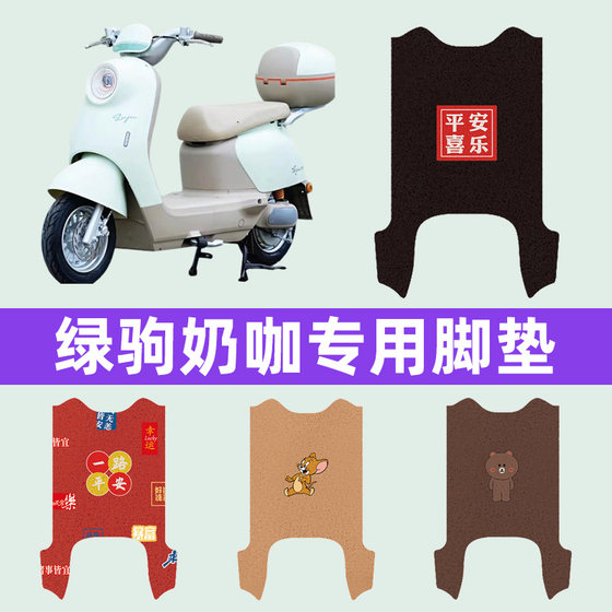 Suitable for Green Horse milk car battery car electric car foot pads foot pads foot pads pedal mats decorative accessories
Suitable for Green Horse milk car battery car electric car foot pads foot pads foot pads pedal mats decorative accessories