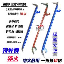 Special Tool for Aluminum Molds, Dual-Purpose Pry Bar with Back Hook for Dismantling Molds, Wall Panel Demolding Tool, Integrated Back Hook Special Tool for Aluminum Molds, Dual-Purpose Pry Bar with Back Hook for Dismantling Molds, Wall Panel Demolding Tool, Integrated Back Hook