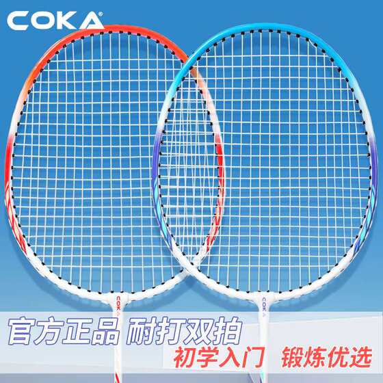 Cocard manufacturer Badminton racket ferroalloy split double shot student amateur junior training badminton racket
Cocard manufacturer Badminton racket ferroalloy split double shot student amateur junior training badminton racket