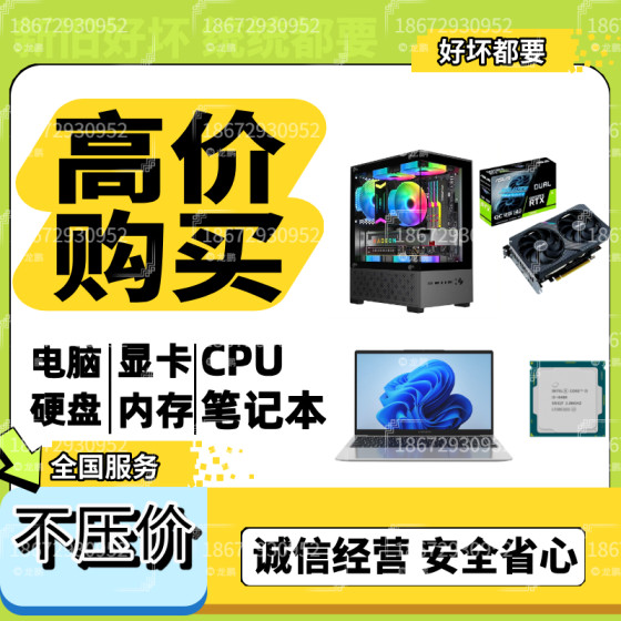 Acquisition of desktop computer host graphics card accessories CPU solid state hard disk memory motherboard display notebook in real price
Acquisition of desktop computer host graphics card accessories CPU solid state hard disk memory motherboard display notebook in real price