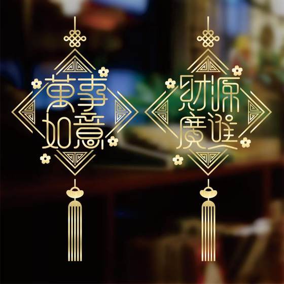 Everything goes well and wealth is coming to the glass door sticker living room kitchen door decoration electrostatic sticker housewarming window flowers
Everything goes well and wealth is coming to the glass door sticker living room kitchen door decoration electrostatic sticker housewarming window flowers