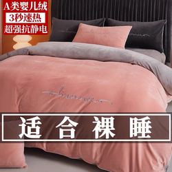 Baby Milk Velvet Four-Piece Bedding Set for Winter, Coral Velvet Flannel Bed Sheet and Duvet Cover, Double-Sided Fleece, 2025 New Model Baby Milk Velvet Four-Piece Bedding Set for Winter, Coral Velvet Flannel Bed Sheet and Duvet Cover, Double-Sided Fleece, 2025 New Model