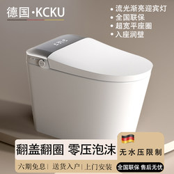 German Kcku Light Smart Toilet Fully Automatic Household Built-In Foam Shield Integrated Flip-Top Semi-Automatic Toilet German Kcku Light Smart Toilet Fully Automatic Household Built-In Foam Shield Integrated Flip-Top Semi-Automatic Toilet