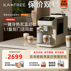 Coffee Freedom Sf1Max/Pro Fully Automatic Coffee Machine Smart Home Cold Brew Grinding Integrated Espresso and Americano Coffee Freedom Sf1Max/Pro Fully Automatic Coffee Machine Smart Home Cold Brew Grinding Integrated Espresso and Americano